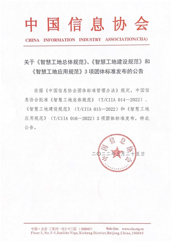 中国信息协会.Jpeg