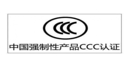 CCC认证|年审是强制性的吗？？？？？